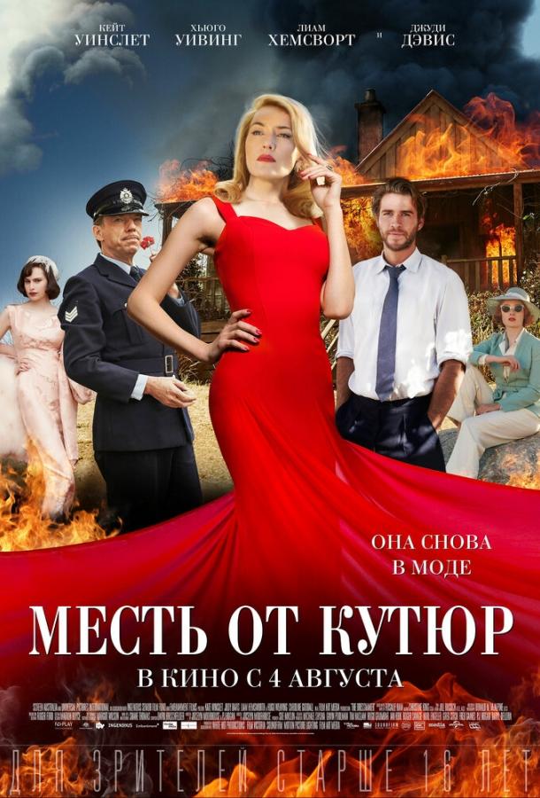 Месть от кутюр 2015 Смотреть Онлайн Бесплатно в Хорошем Качестве